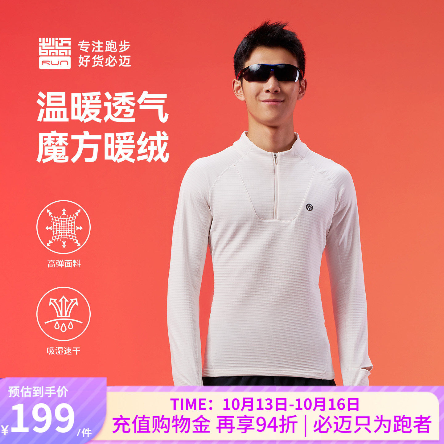 必迈官方跑步魔方保暖长袖V4半拉链加绒户外打底衣立领运动衣