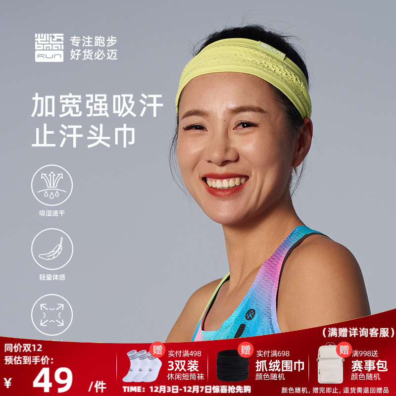 必迈新款运动止汗头巾