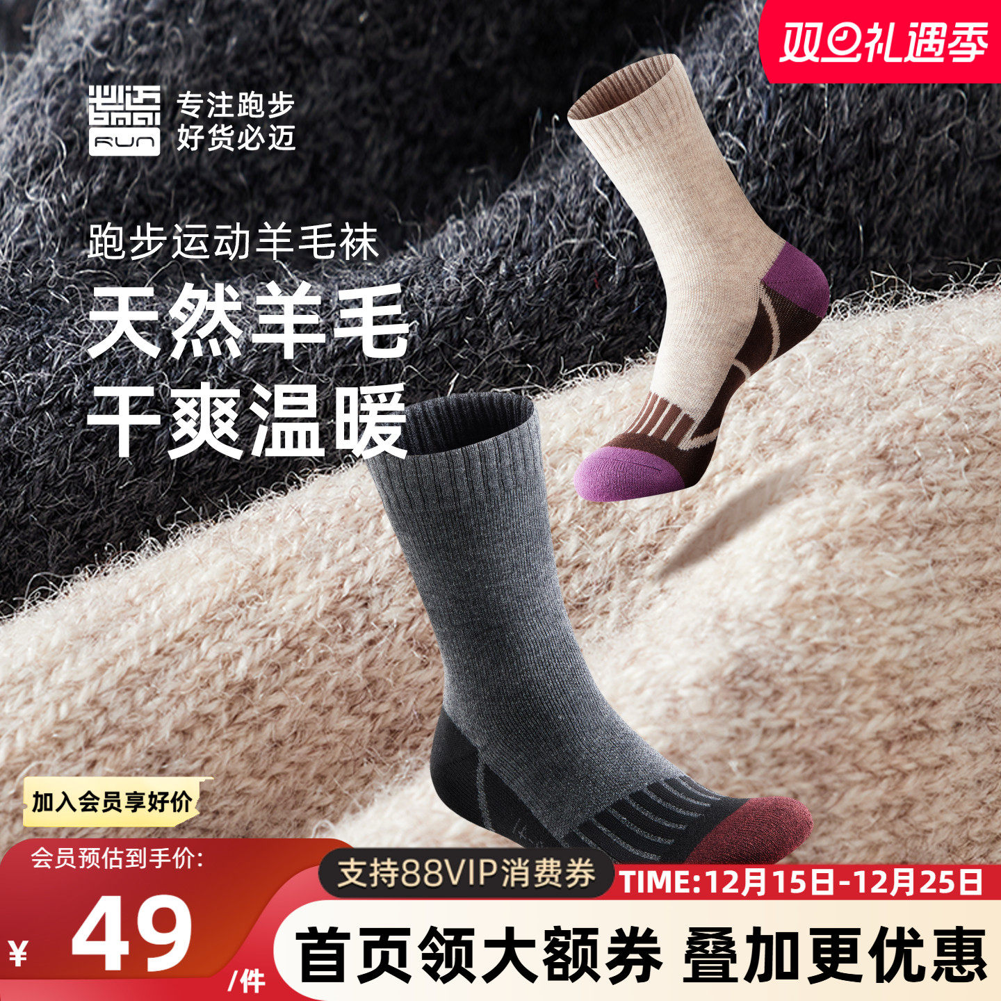 必迈男女跑步运动羊毛中筒袜