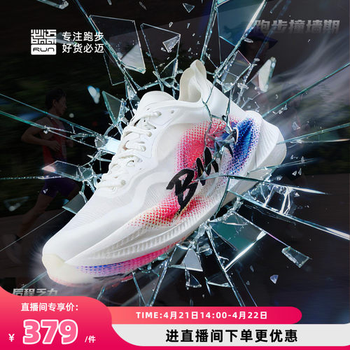 必迈惊碳FLYPLUS男女碳板跑鞋