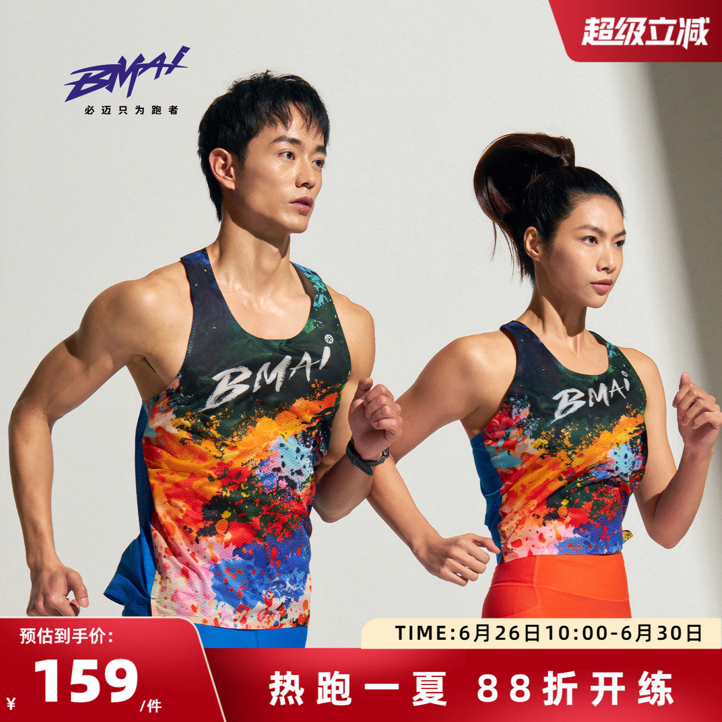 必迈跑步竞赛背心A+透气专业速干衣男女春夏户外健身运动马拉松