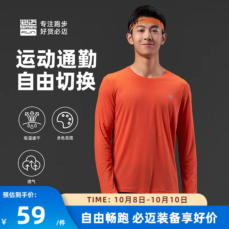 必迈跑步运动圆领速干衣长袖