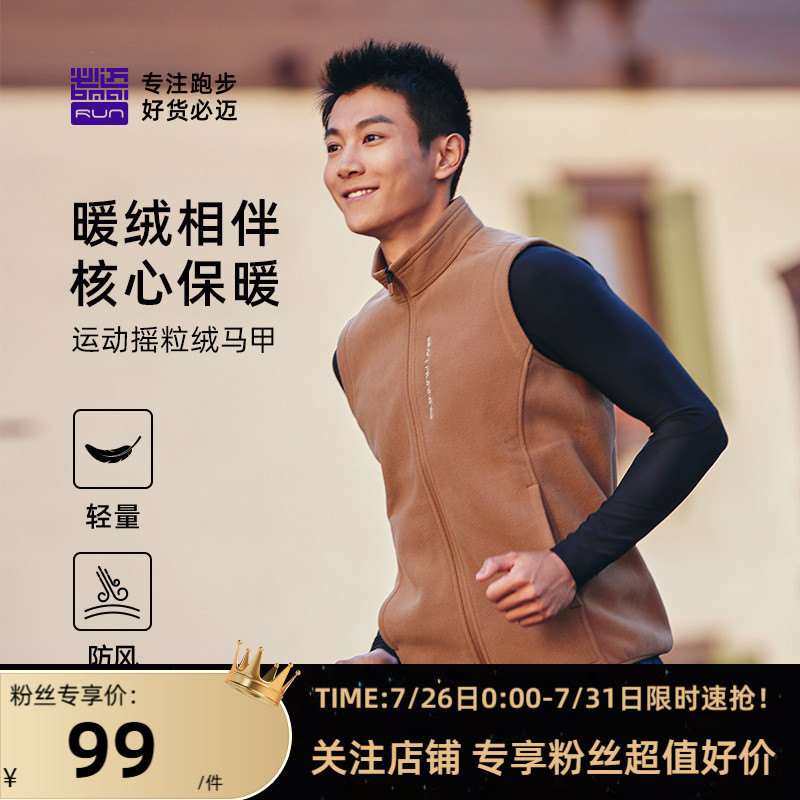 必迈运动摇粒绒马甲外套男户外跑步防风立领保暖衣女暖绒背心上衣