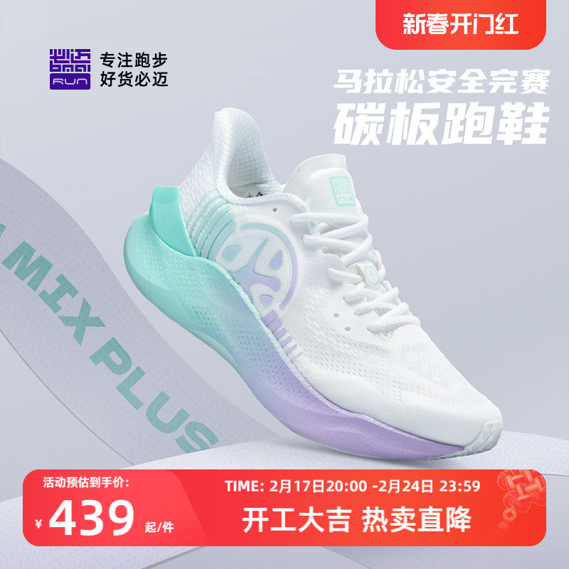 必迈惊碳MIX PLUS跑步鞋男女缓震全掌碳板竞速运动马拉松跳绳鞋