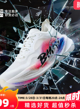 必迈官方惊碳FLY PLUS专业马拉松竞速碳板男女跑鞋减震回弹运动鞋