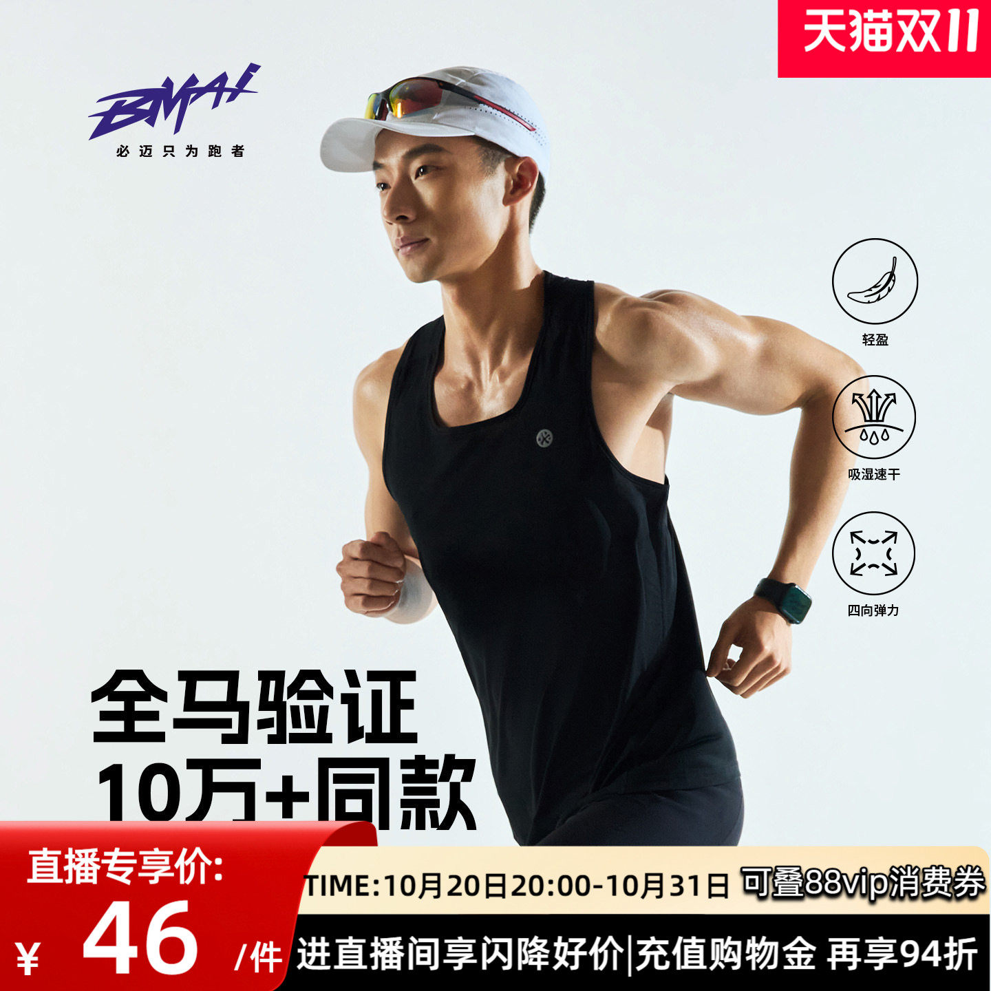 必迈春夏运动速干训练背心男女马拉松跑步无袖透气T恤多巴胺背心