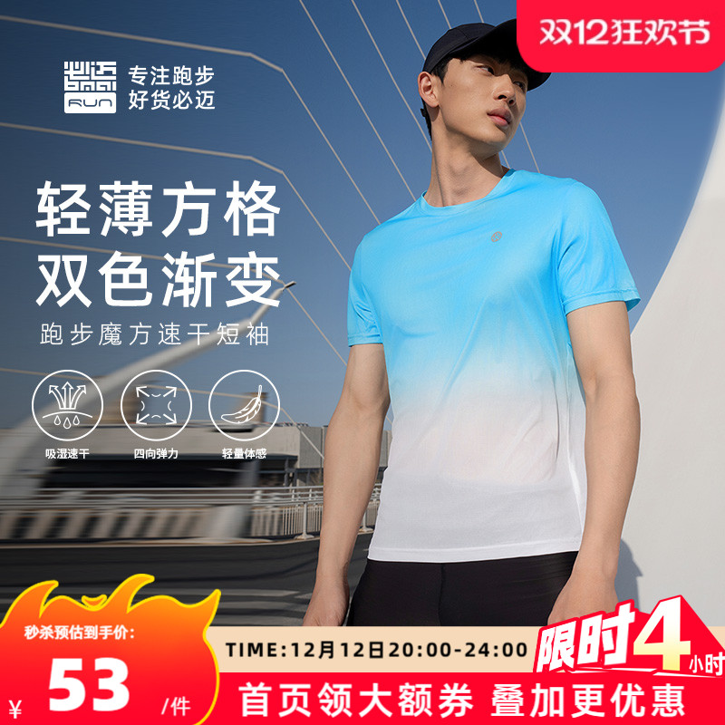 必迈新款跑步魔方速干短袖