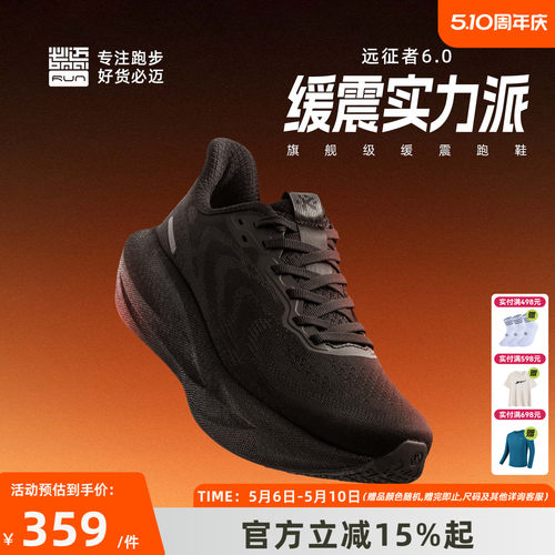 必迈远征者6.0男女缓震运动鞋