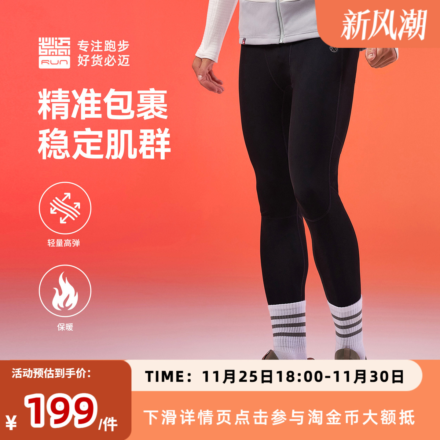 必迈男子跑步热能紧身v5长裤