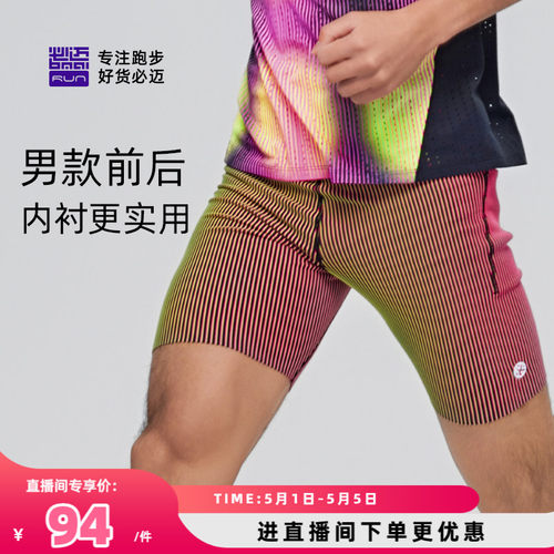【特价清仓】必迈运动半弹短裤男女马拉松春夏户外跑步田径训练裤 - 封面