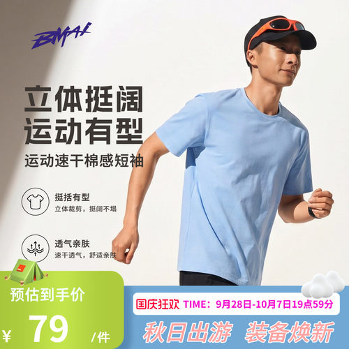 必迈春夏跑步透气运动T恤