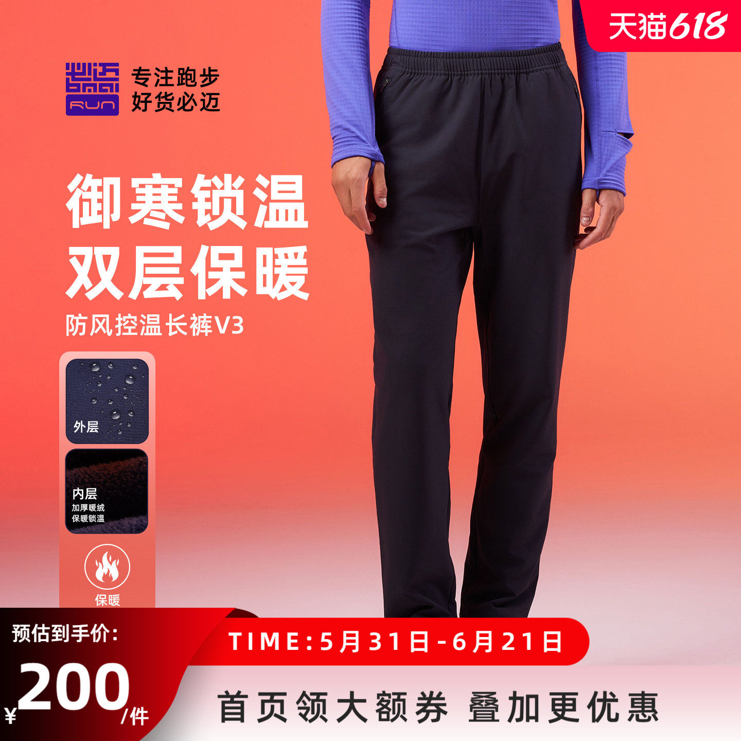 必迈防风控温长裤V3户外跑步长裤男女通勤保暖加绒加厚运动裤
