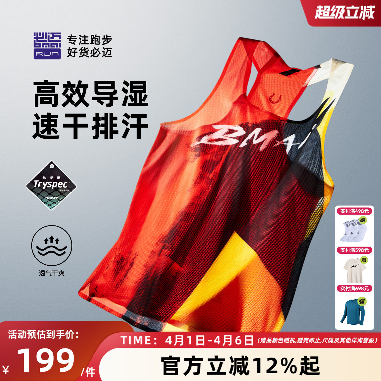 必迈26新品跑步竞赛背心A+男女轻薄速干透气春夏马拉松训练上衣