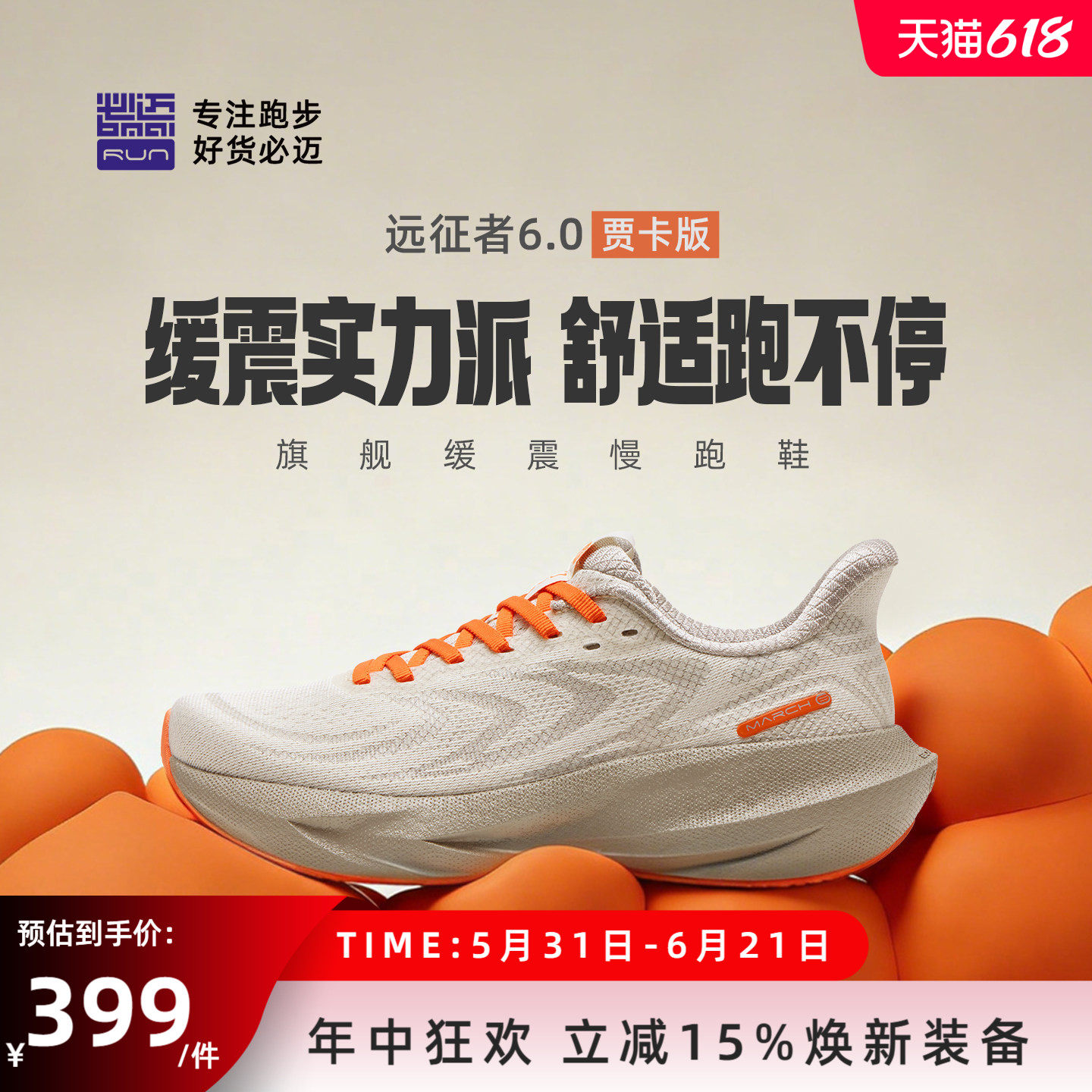 必迈官方远征者6.0贾卡版透气减震慢跑鞋男厚底运动鞋女跳绳跑步