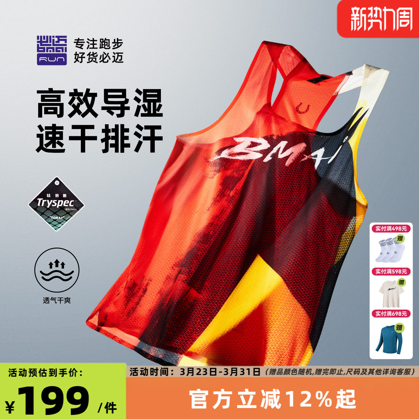 必迈26新品跑步竞赛背心A+男女轻薄速干透气春夏马拉松训练上衣