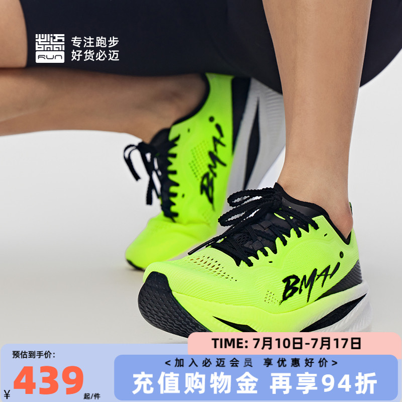 必迈惊碳Fly竞速碳板跑鞋