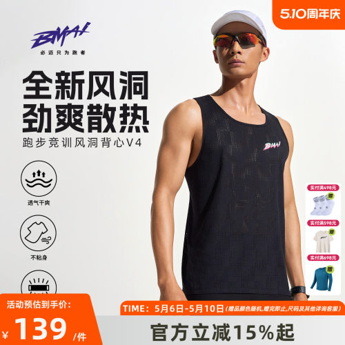 必迈男女跑步竞训风洞背心v4