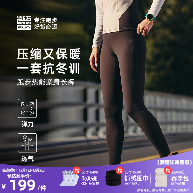 必迈跑步热能紧身长裤V4