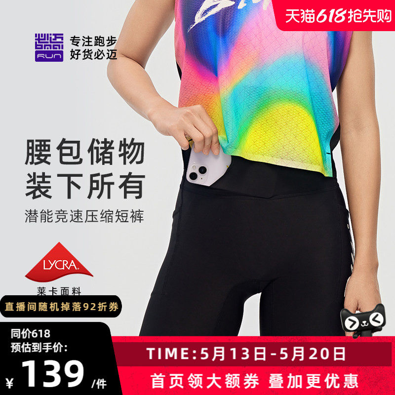 必迈潜能竞速压缩短裤男女高弹紧身跑步裤春夏训练运动速干裤