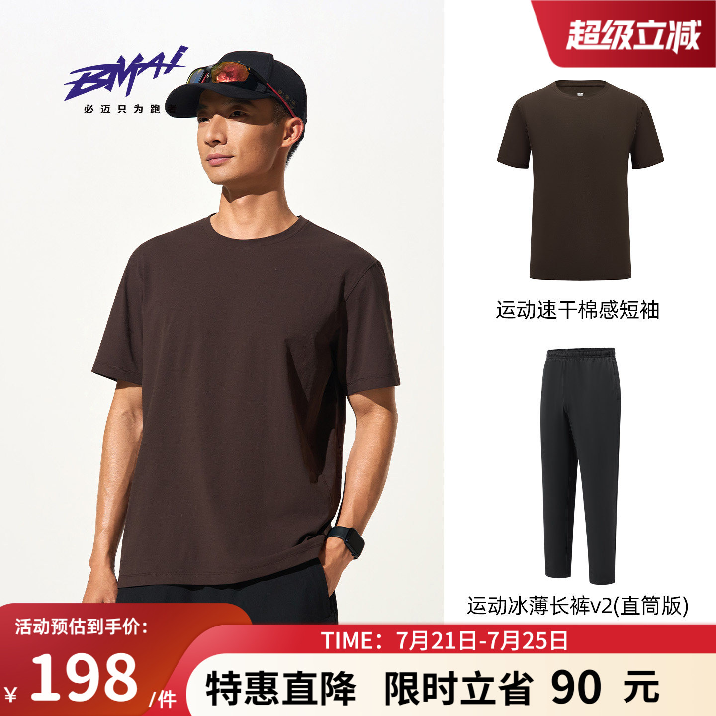 必迈春夏运动休闲套装【棉感短袖+冰薄长裤V2】男女透气慢跑百搭