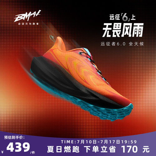 必迈男女远征者6.0缓震运动鞋