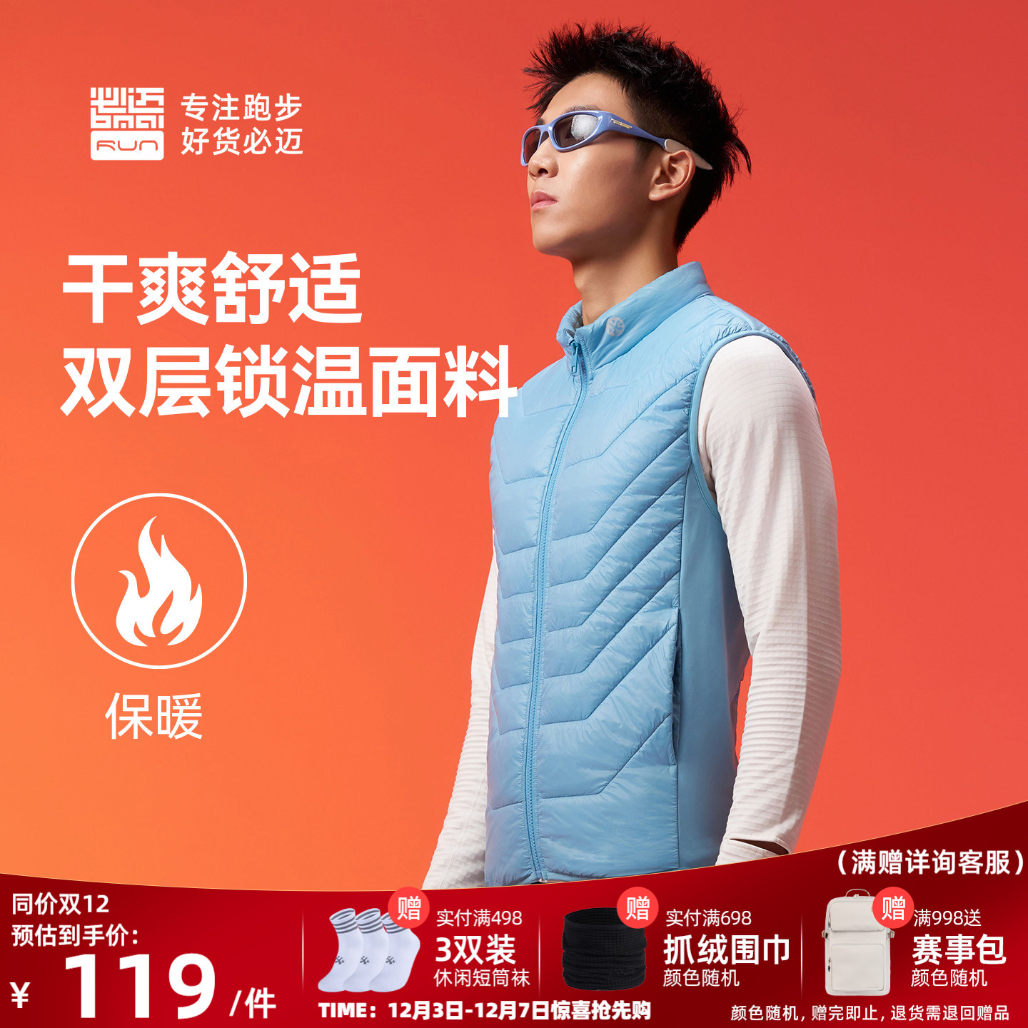 必迈男女跑步运动棉马甲