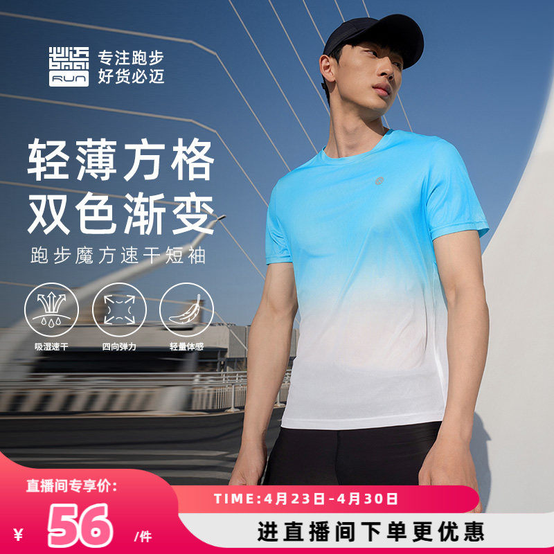 必迈官方跑步魔方速干短袖户外马拉松男女透气圆领T恤春夏运动衣