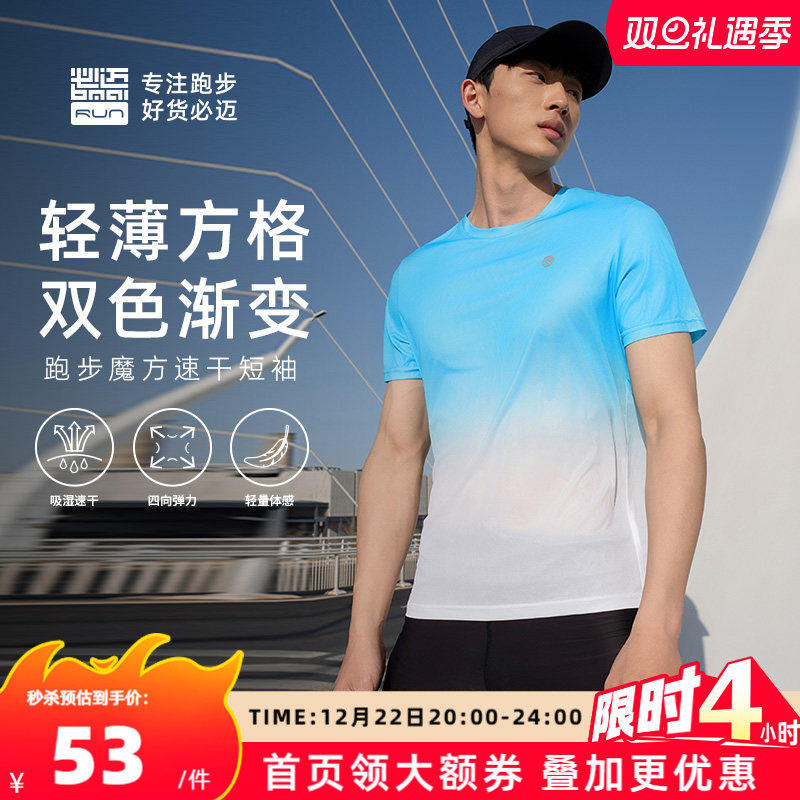 必迈新款跑步魔方速干短袖