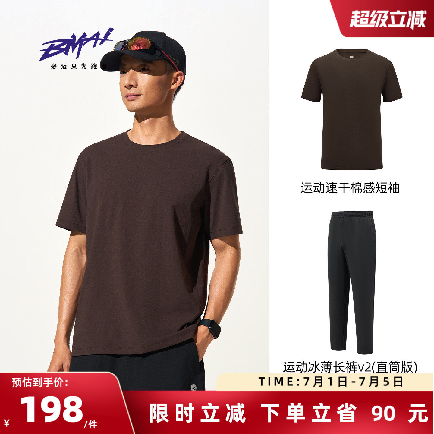 必迈春夏运动休闲套装【棉感短袖+冰薄长裤V2】男女透气慢跑百搭