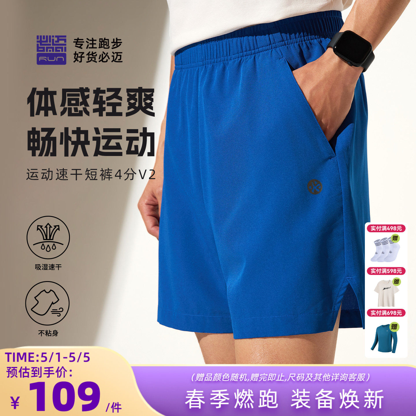 必迈26春夏运动速干4分裤v2短裤男休闲透气百搭户外马拉松跑步裤