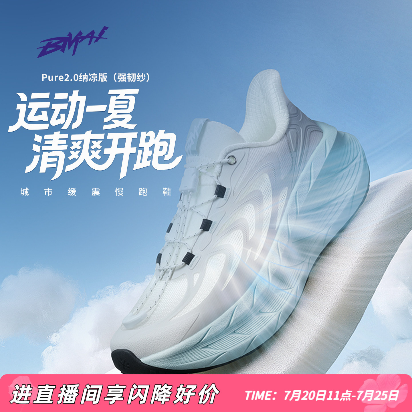 必迈官方远征者Pure2.0纳凉版减震跑步鞋透气防滑男女运动休闲鞋