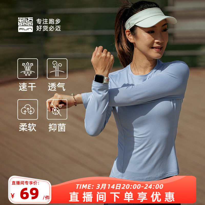 必迈运动云感亲肤磨毛长袖速干衣男内搭训练服透气女吸湿排汗上衣