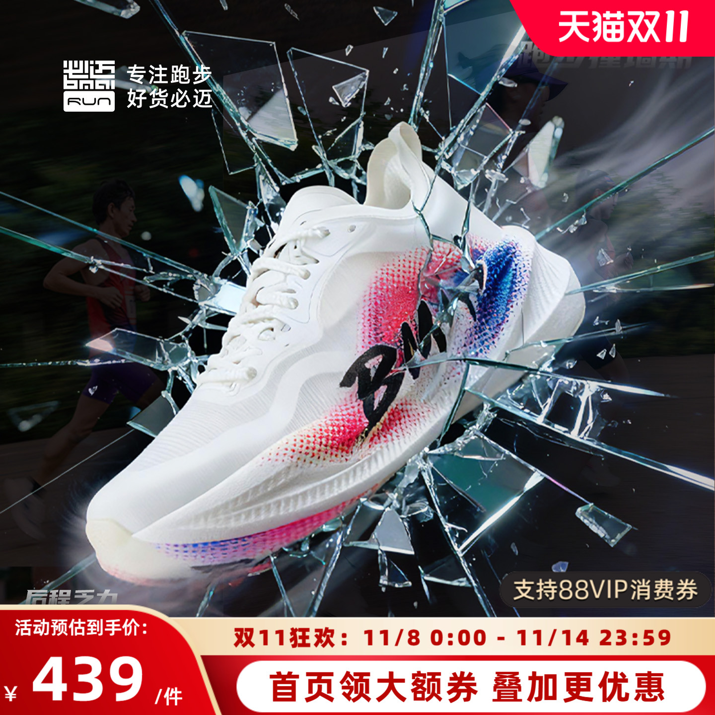 必迈惊碳FLYPLUS男女碳板跑鞋