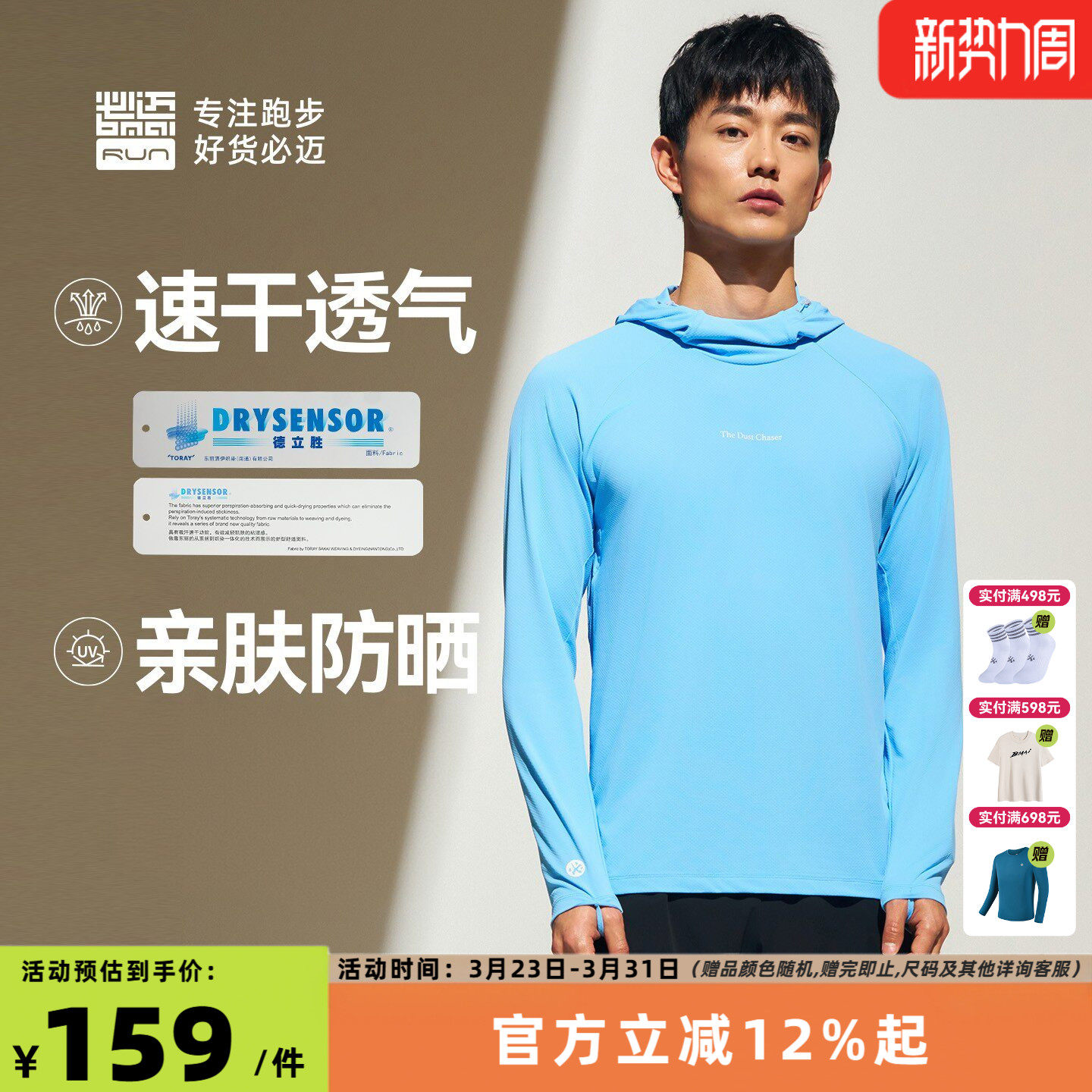 必迈26新款跑步竞训防晒连帽长袖透气速干衣男春季薄款运动T恤女