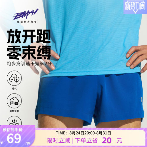 必迈跑步竞训速干短裤2分男女裤