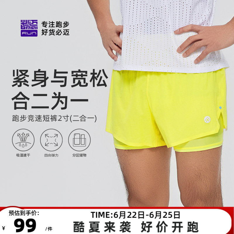 【特价清仓】必迈春夏男士竞速短裤2寸二合一运动跑步裤流萤黄