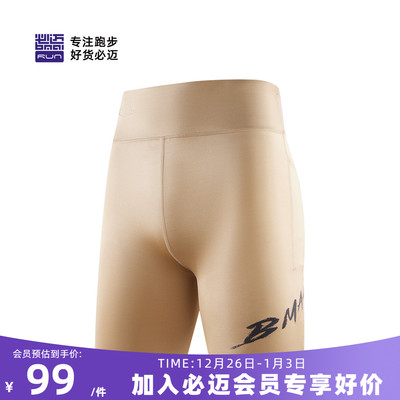 必迈男女潜能竞速压缩短裤