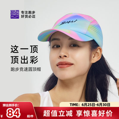 必迈轻柔透气速干竞速圆顶帽