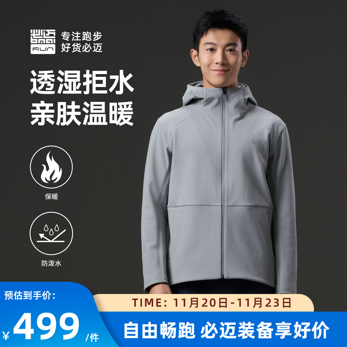 必迈男女跑步防风控温软壳衣V2