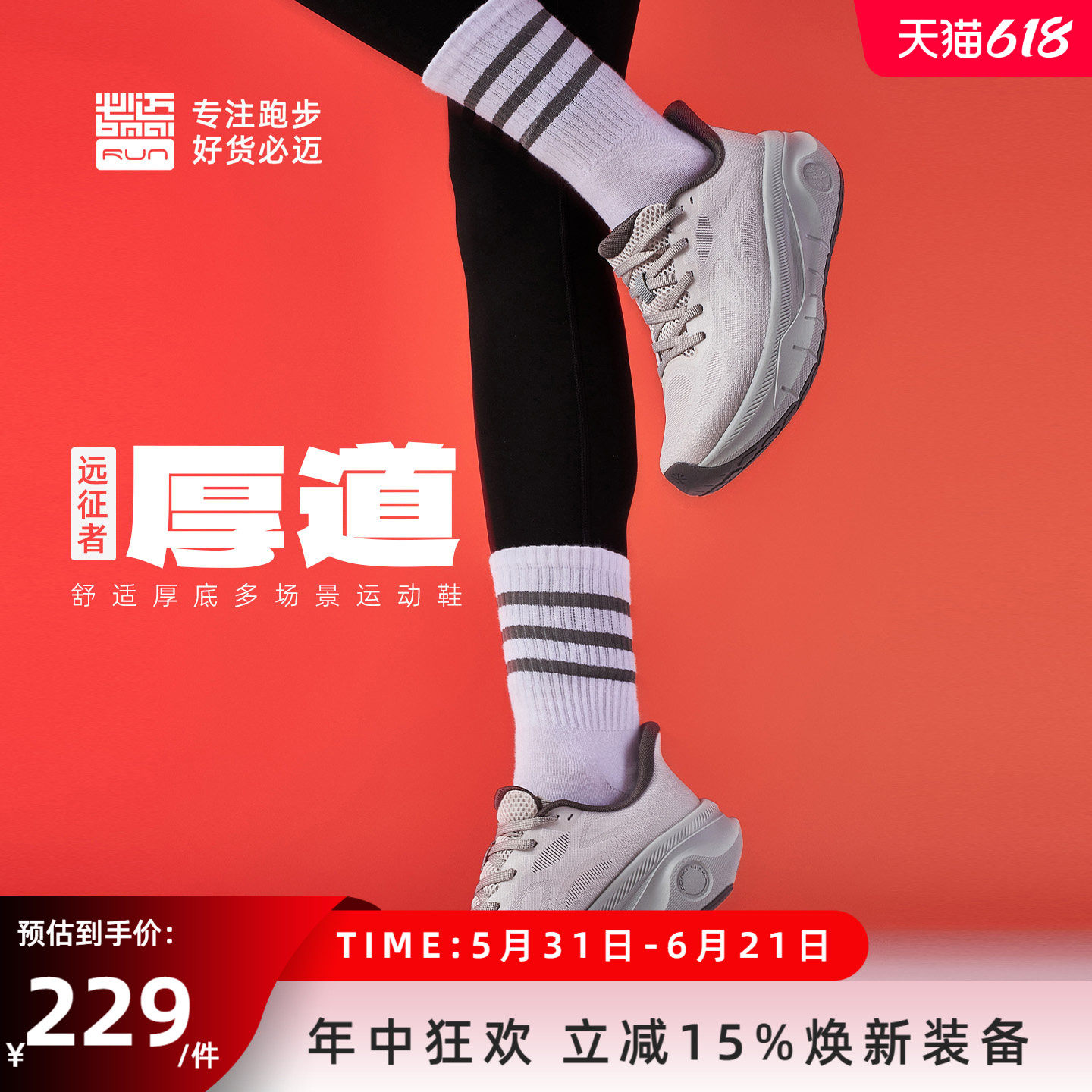 必迈官方远征者厚道跑步鞋男女耐磨透气鞋休闲跳绳健身网面运动鞋
