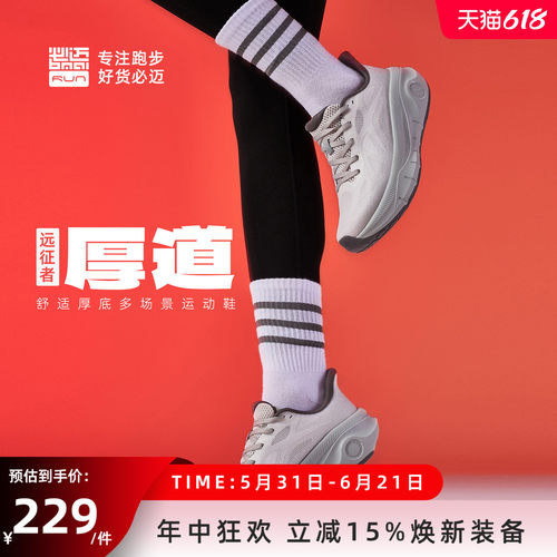 必迈远征者厚道男女缓震跑步鞋