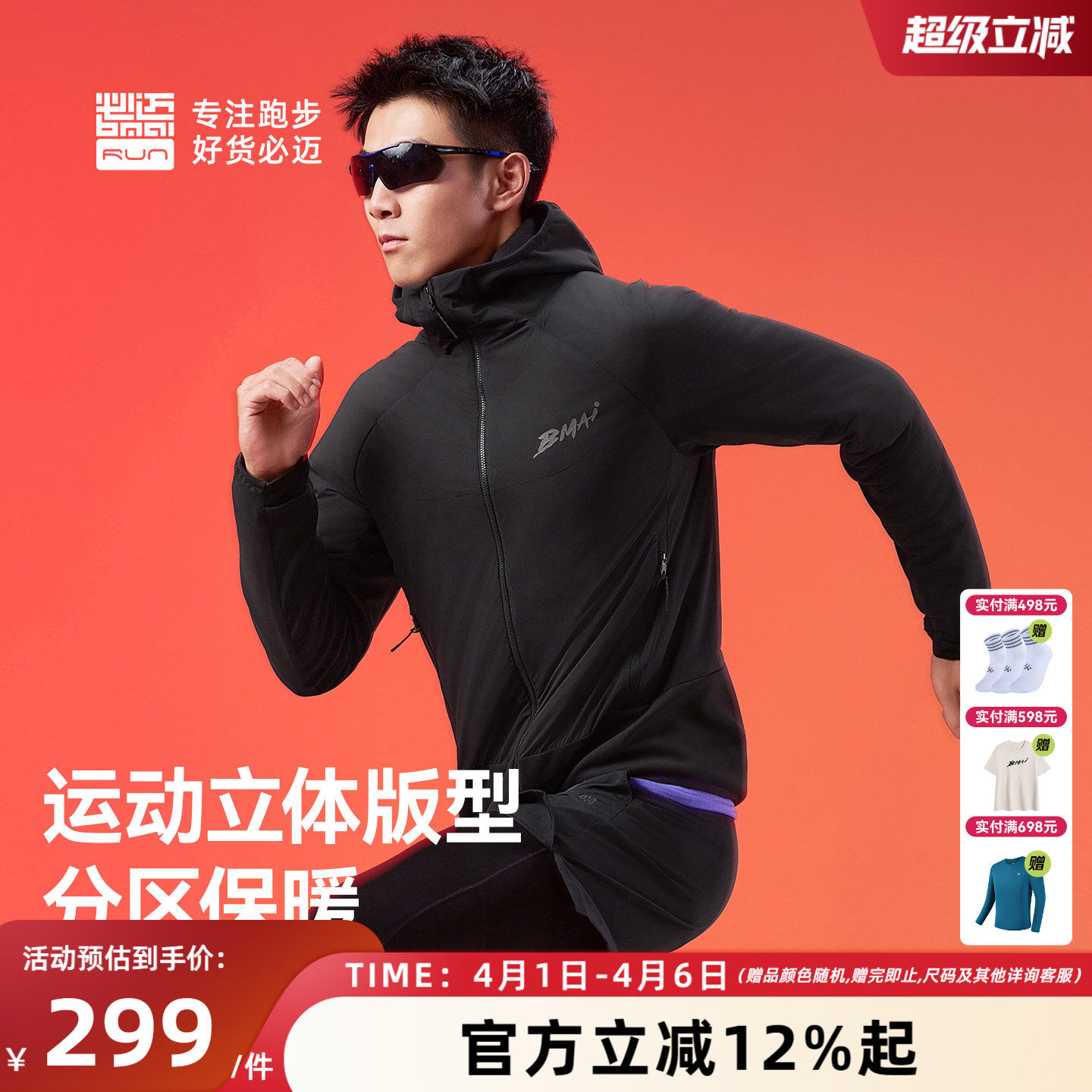 必迈轻暖聚能棉服男女立领防寒运动户外防风保暖跑步外套p棉