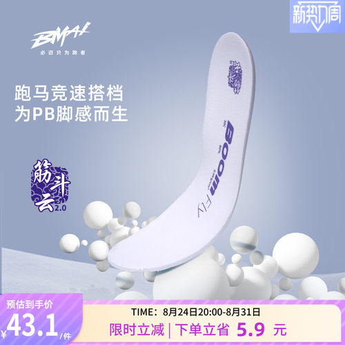 必迈运动竞速高弹防滑鞋垫2.0