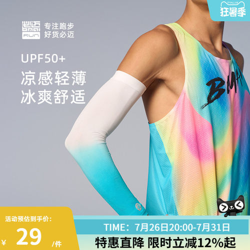 必迈防晒凉感弹力护臂