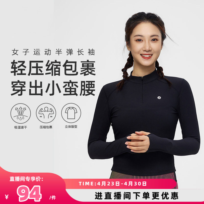 必迈女子运动半弹长袖跑步弹力紧身衣马拉松运动服瑜伽健身上衣