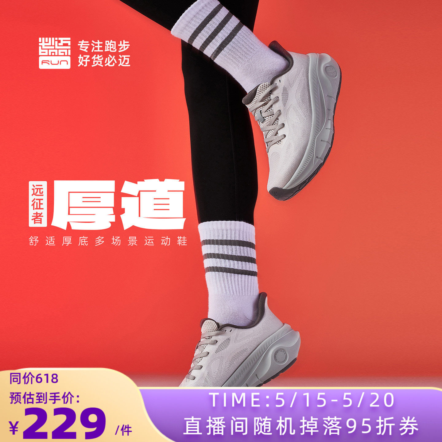 必迈官方远征者厚道跑步鞋男女耐磨透气鞋休闲跳绳健身网面运动鞋