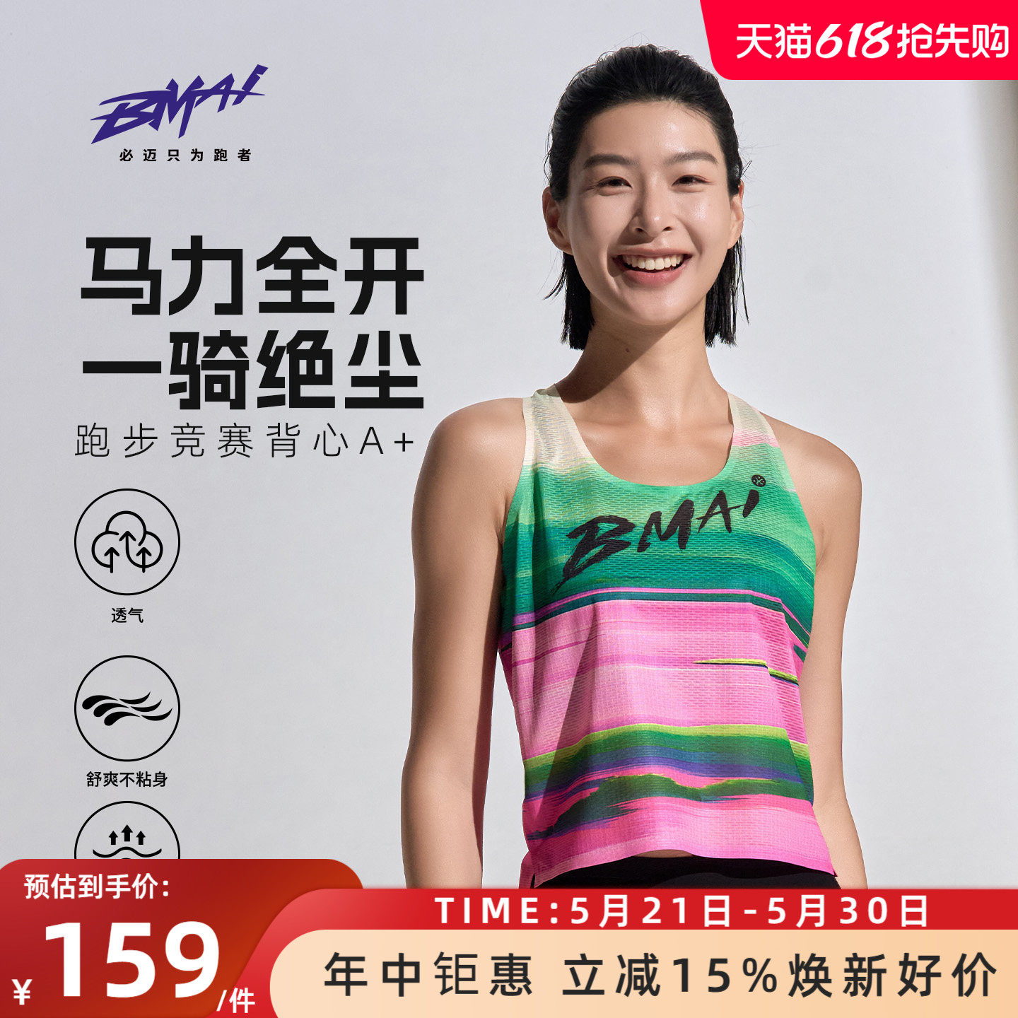 必迈春夏薄款跑步竞赛背心A+女吸湿速干透气训练马拉松运动T恤男