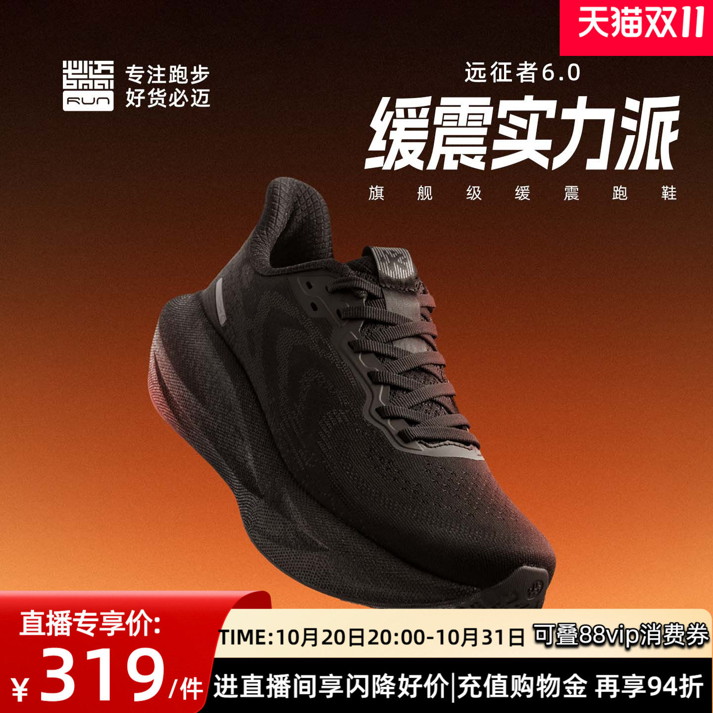 必迈官方远征者6.0跑步鞋男鞋减震慢跑鞋网面运动鞋女鞋大体重