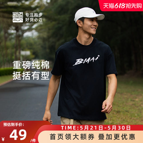 必迈男女跑步文化短袖纯棉舒适
