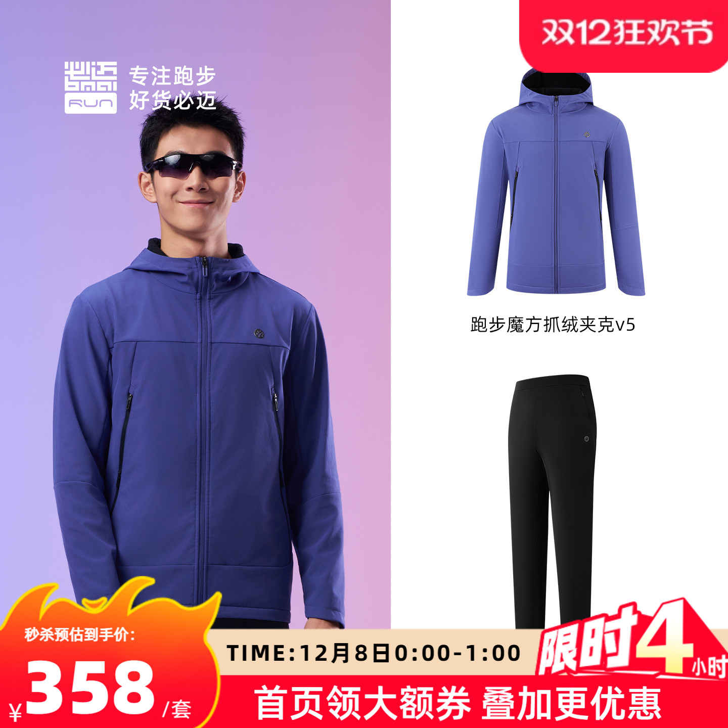 魔方抓绒夹克V5+长裤男女套装